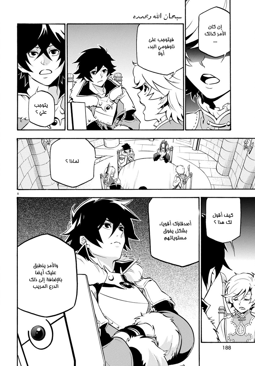 Tate no Yuusha no Nariagari: Chapter 33 - Page 14
