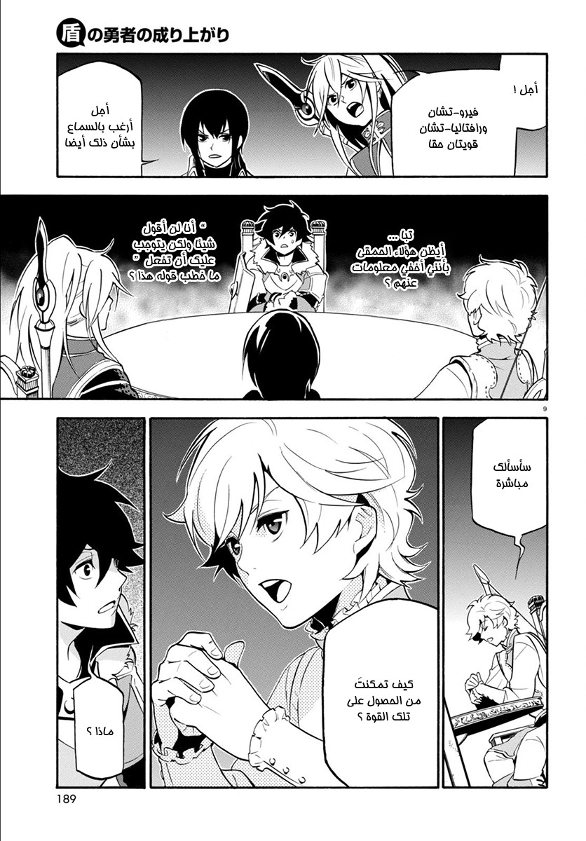Tate no Yuusha no Nariagari: Chapter 33 - Page 15