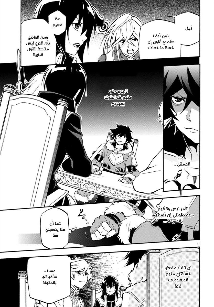 Tate no Yuusha no Nariagari: Chapter 33 - Page 17