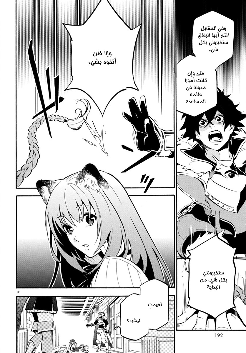 Tate no Yuusha no Nariagari: Chapter 33 - Page 18