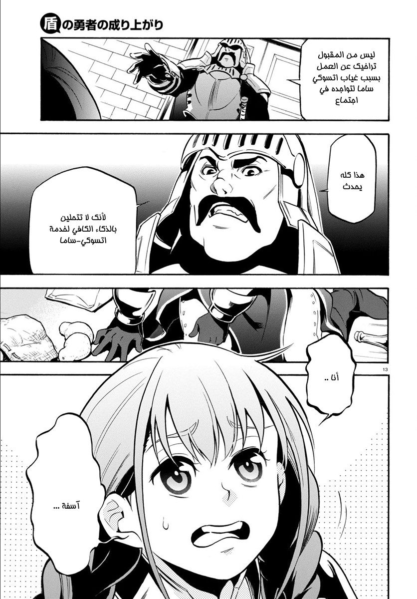 Tate no Yuusha no Nariagari: Chapter 33 - Page 19