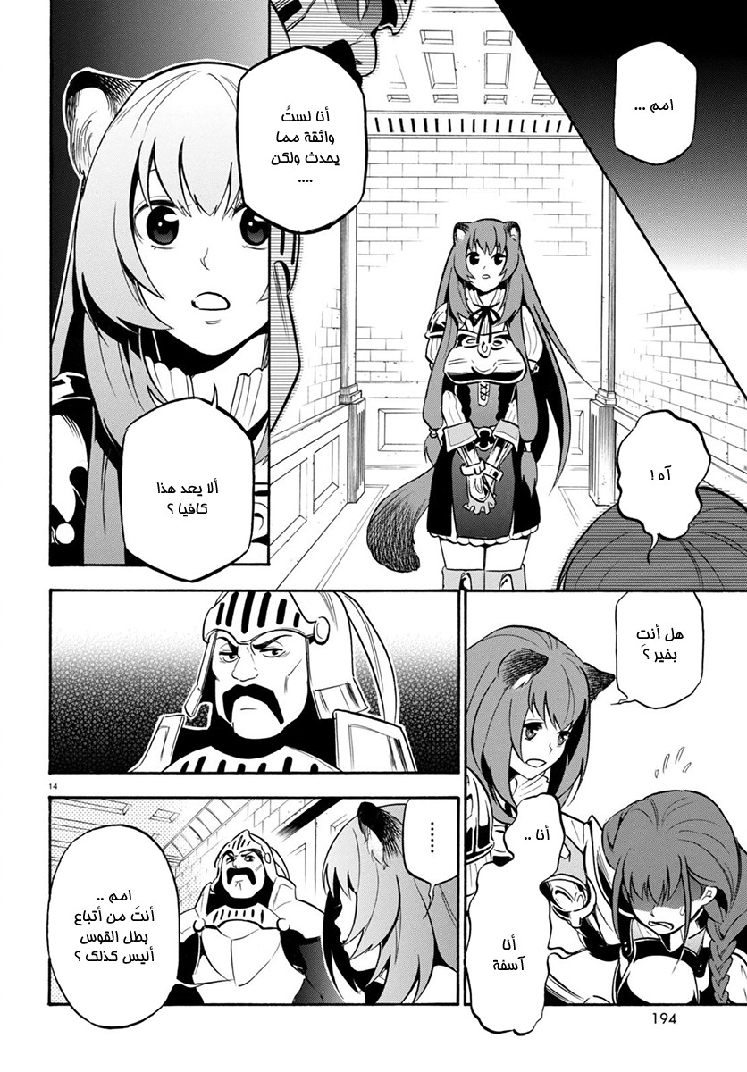 Tate no Yuusha no Nariagari: Chapter 33 - Page 20