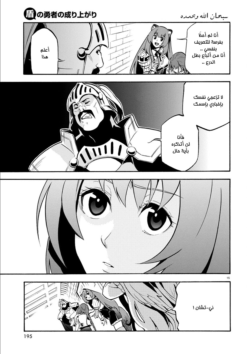 Tate no Yuusha no Nariagari: Chapter 33 - Page 21
