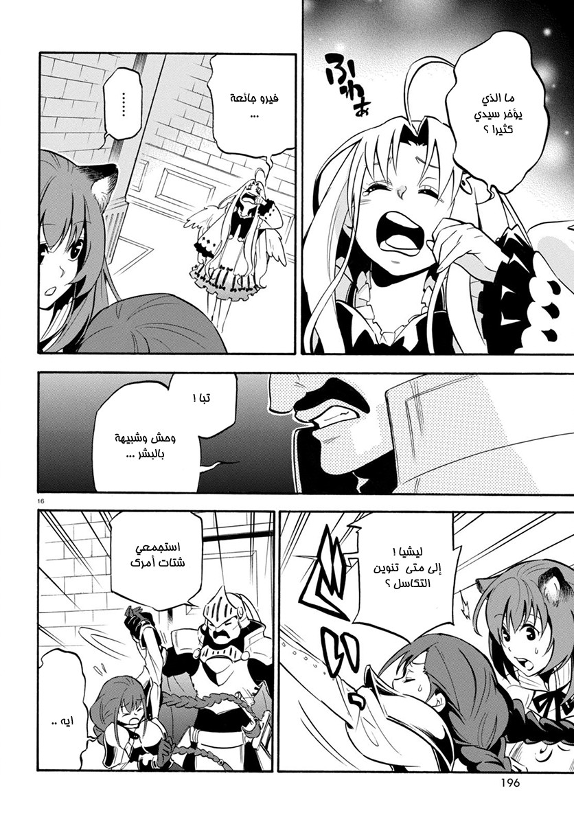 Tate no Yuusha no Nariagari: Chapter 33 - Page 22