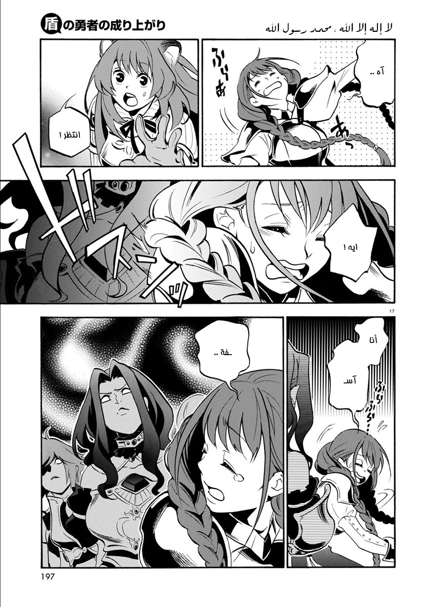 Tate no Yuusha no Nariagari: Chapter 33 - Page 23
