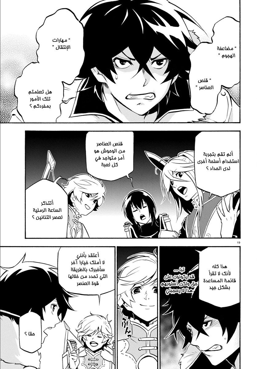Tate no Yuusha no Nariagari: Chapter 33 - Page 25