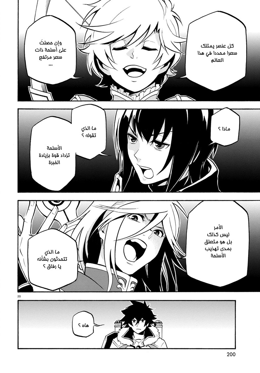 Tate no Yuusha no Nariagari: Chapter 33 - Page 26