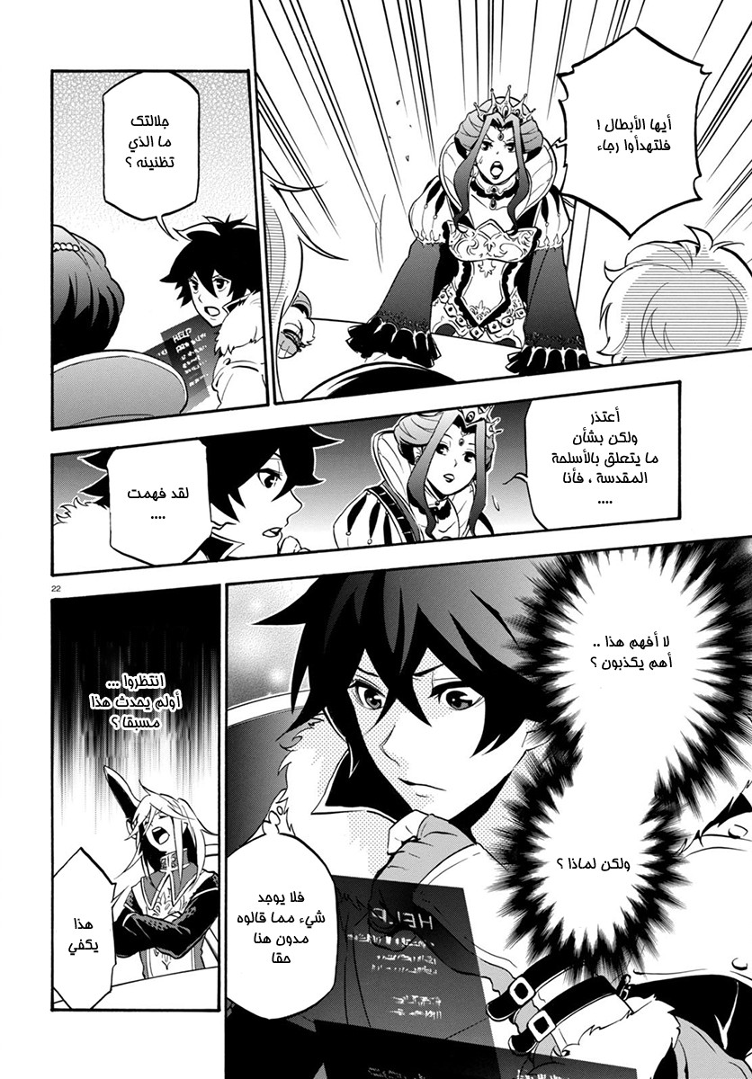 Tate no Yuusha no Nariagari: Chapter 33 - Page 28