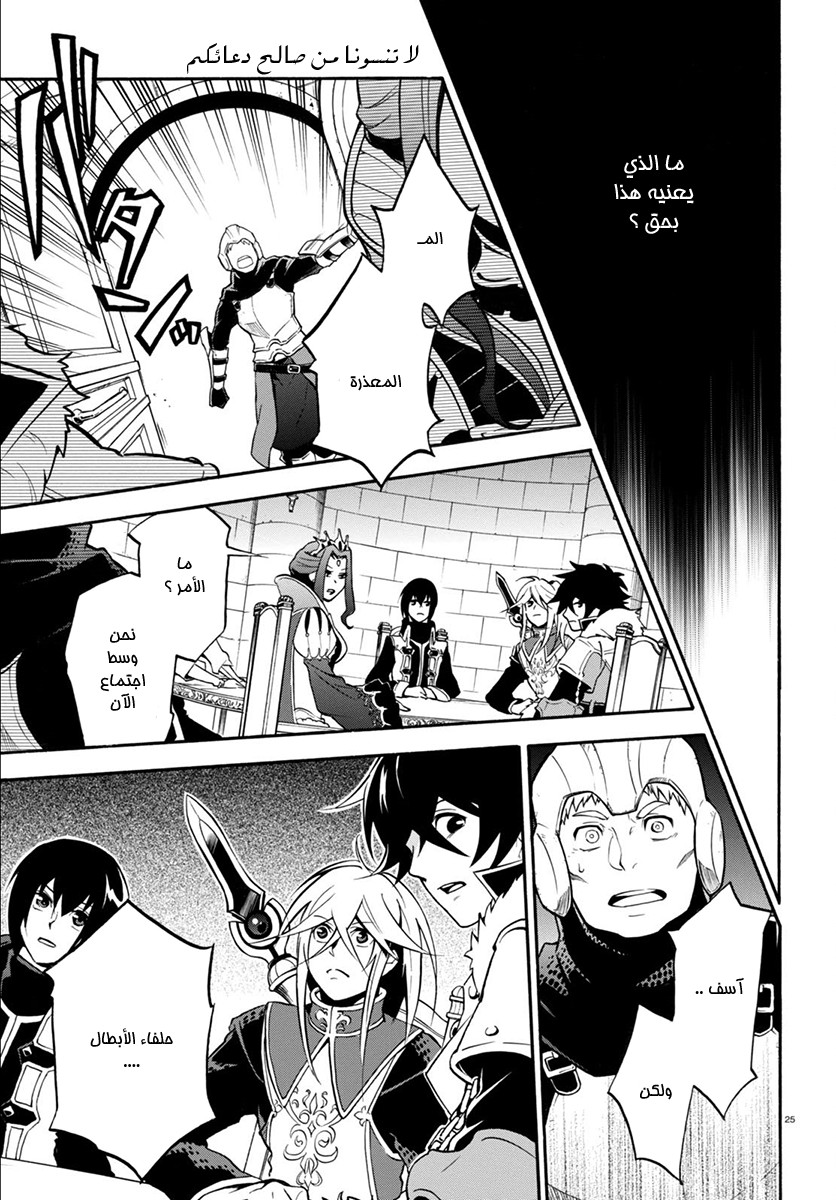 Tate no Yuusha no Nariagari: Chapter 33 - Page 32