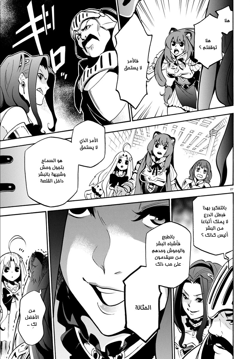 Tate no Yuusha no Nariagari: Chapter 33 - Page 34