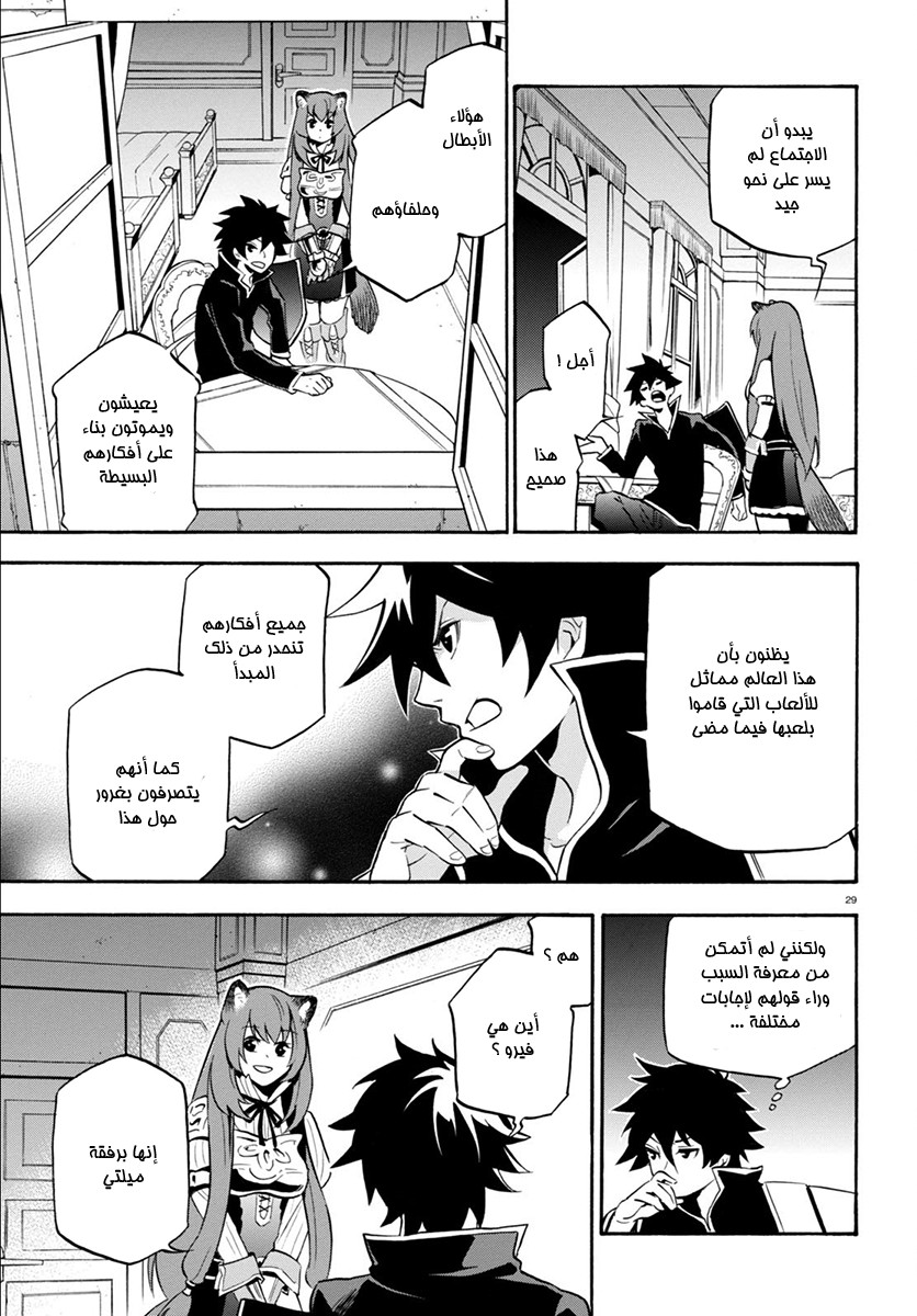 Tate no Yuusha no Nariagari: Chapter 33 - Page 36