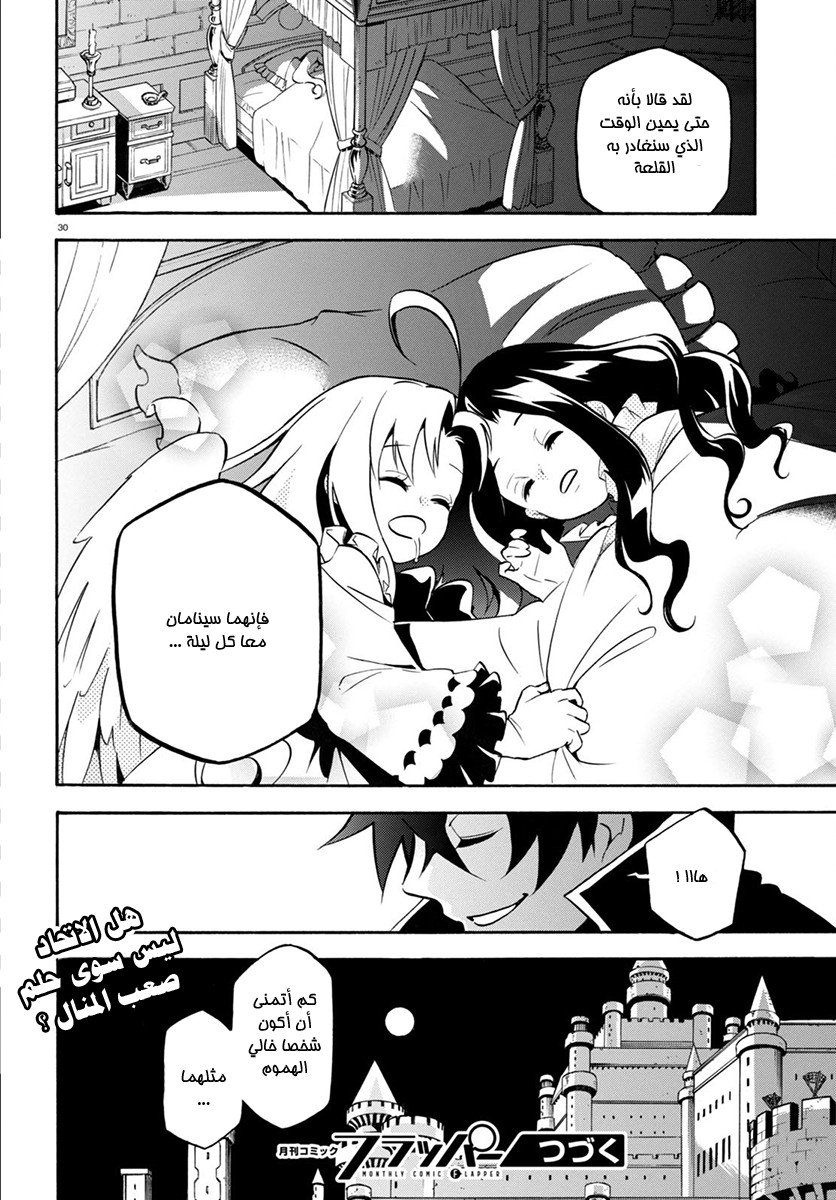 Tate no Yuusha no Nariagari: Chapter 33 - Page 37
