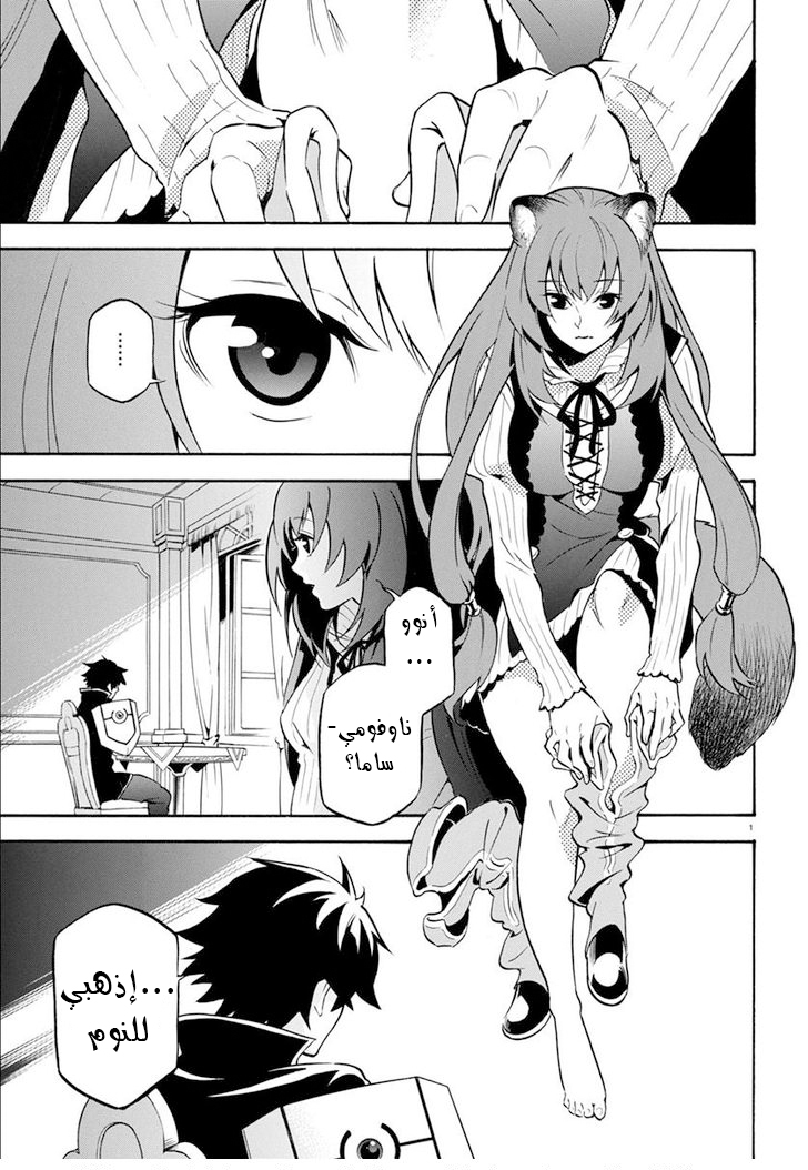 Tate no Yuusha no Nariagari: Chapter 34 - Page 2