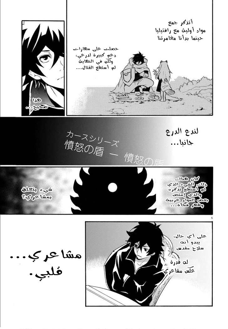 Tate no Yuusha no Nariagari: Chapter 34 - Page 6