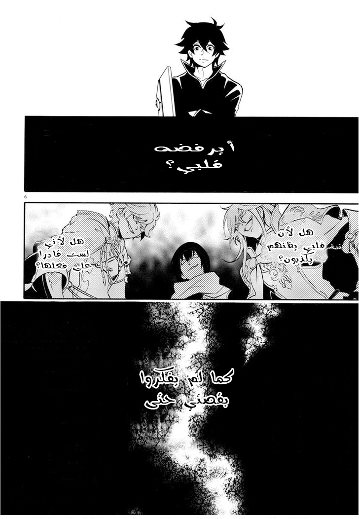Tate no Yuusha no Nariagari: Chapter 34 - Page 7
