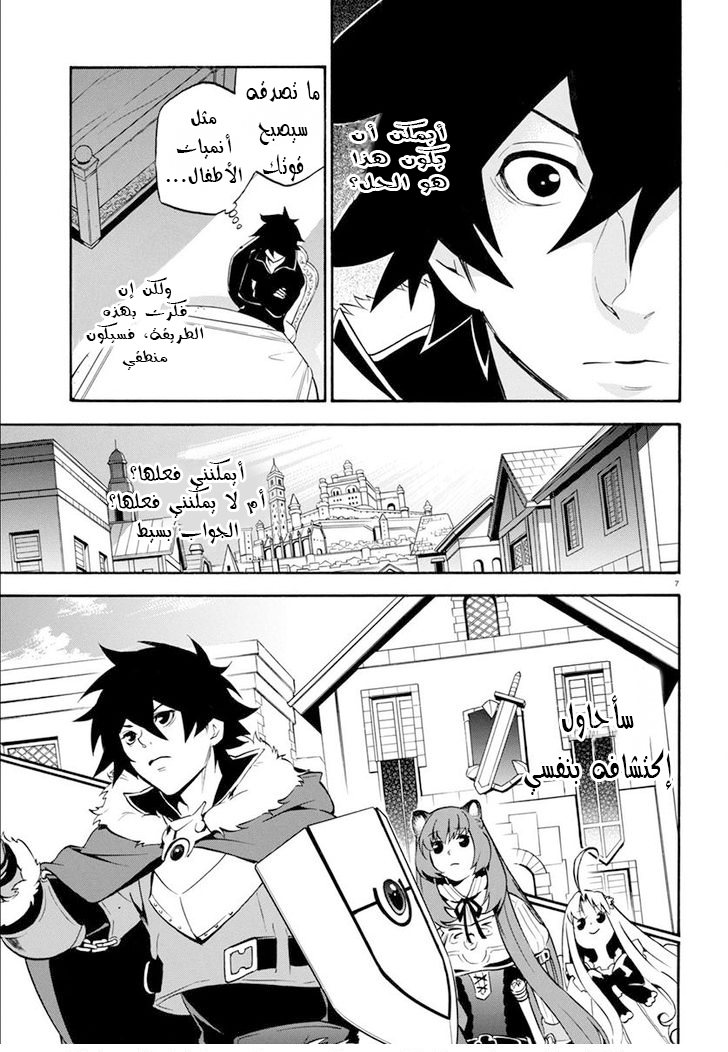 Tate no Yuusha no Nariagari: Chapter 34 - Page 8