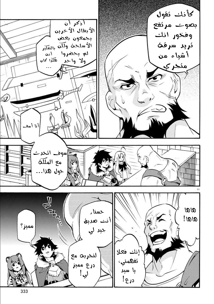 Tate no Yuusha no Nariagari: Chapter 34 - Page 12