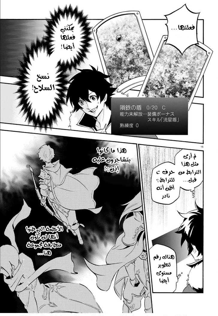 Tate no Yuusha no Nariagari: Chapter 34 - Page 16