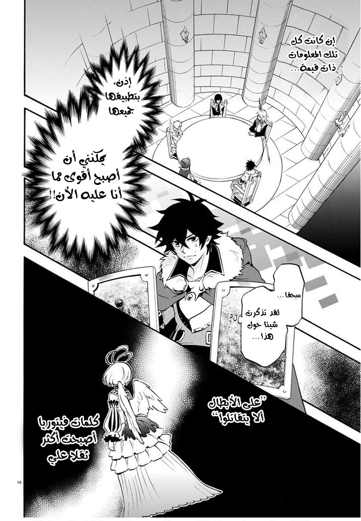 Tate no Yuusha no Nariagari: Chapter 34 - Page 17