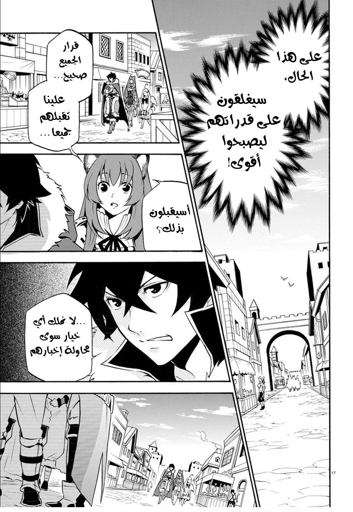 Tate no Yuusha no Nariagari: Chapter 34 - Page 18