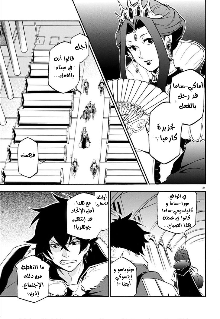 Tate no Yuusha no Nariagari: Chapter 34 - Page 22