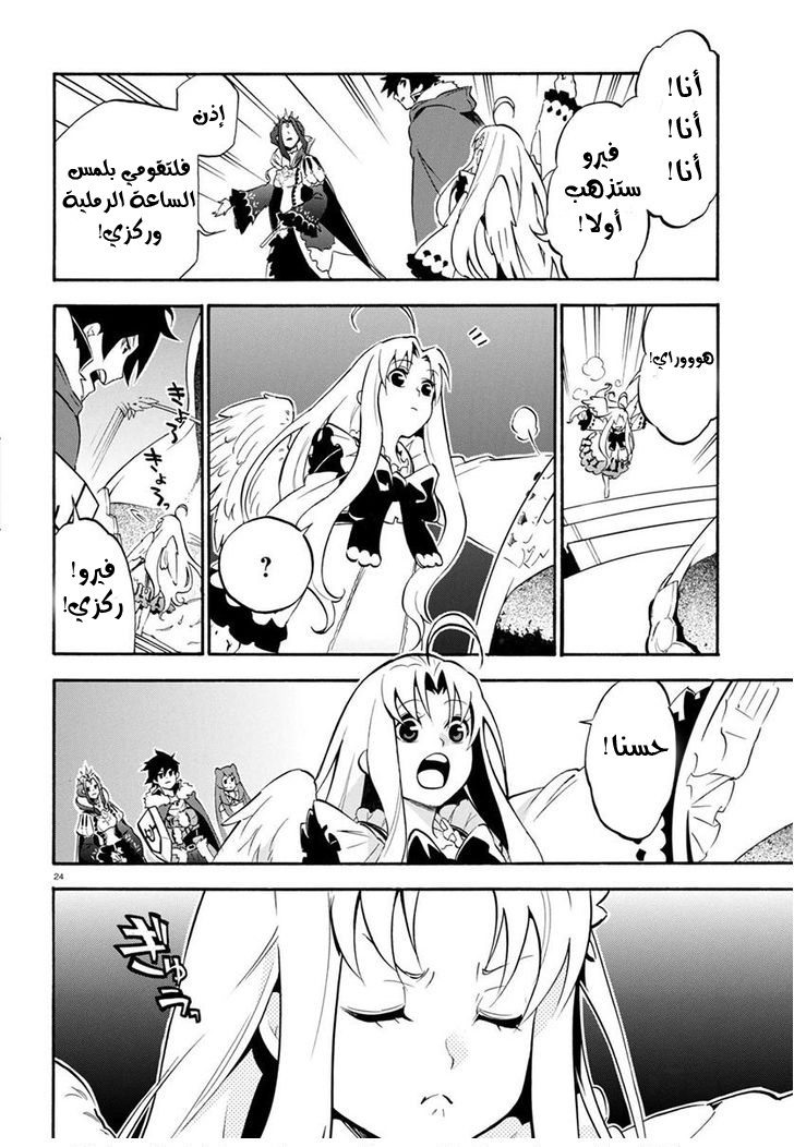 Tate no Yuusha no Nariagari: Chapter 34 - Page 25