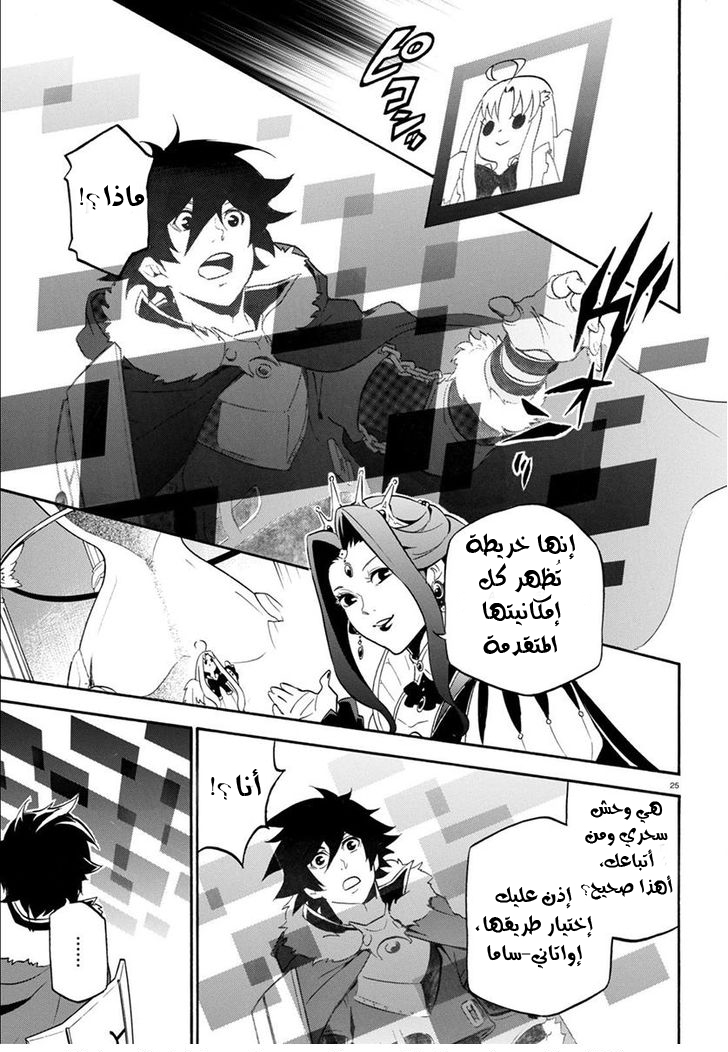 Tate no Yuusha no Nariagari: Chapter 34 - Page 26