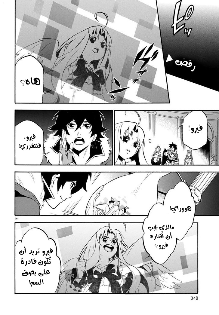 Tate no Yuusha no Nariagari: Chapter 34 - Page 27