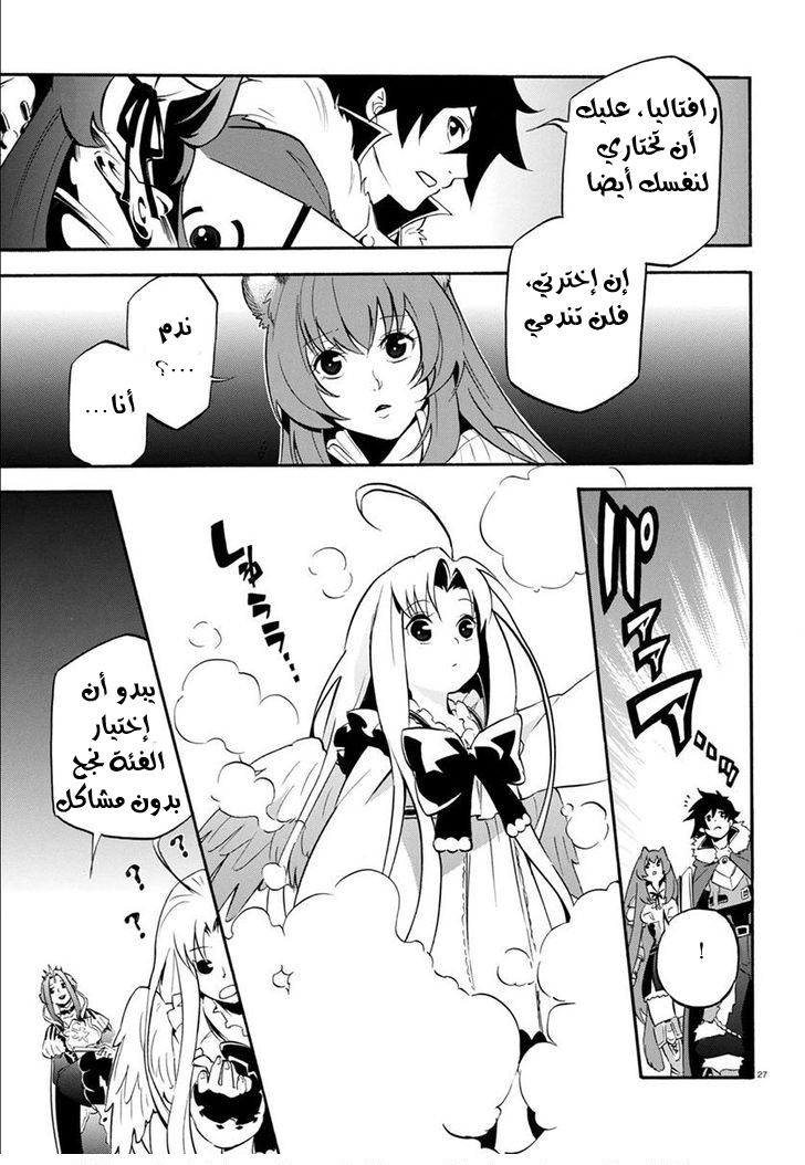 Tate no Yuusha no Nariagari: Chapter 34 - Page 28
