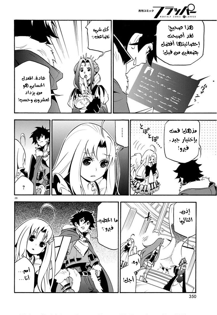 Tate no Yuusha no Nariagari: Chapter 34 - Page 29