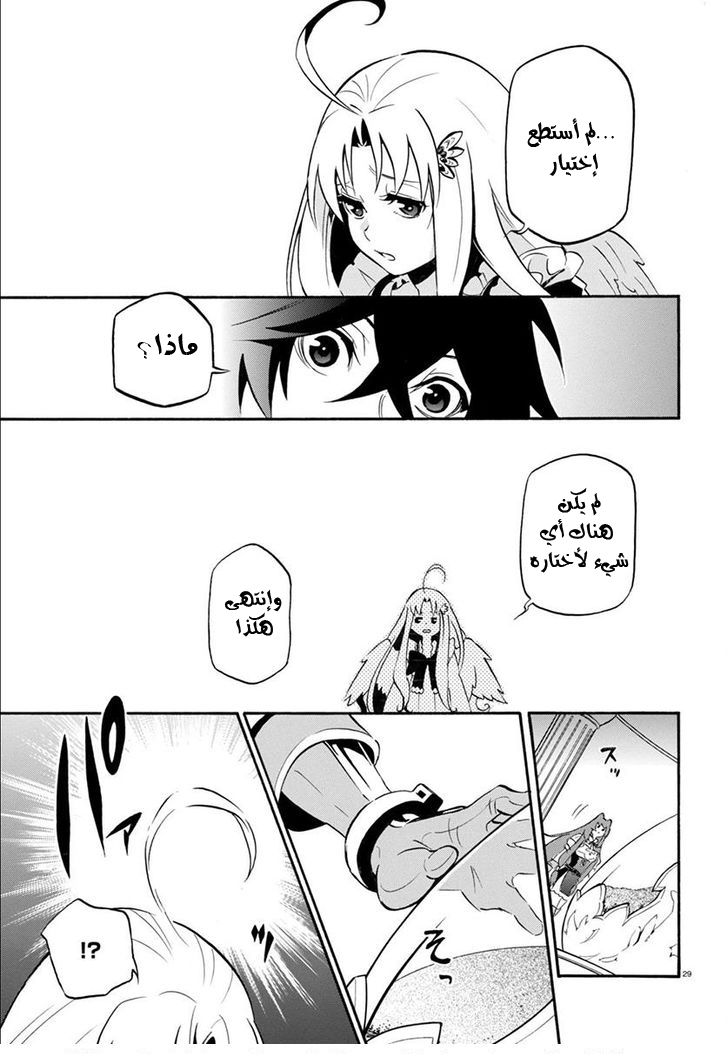 Tate no Yuusha no Nariagari: Chapter 34 - Page 30