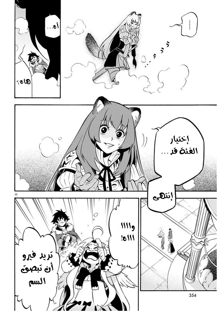Tate no Yuusha no Nariagari: Chapter 34 - Page 33