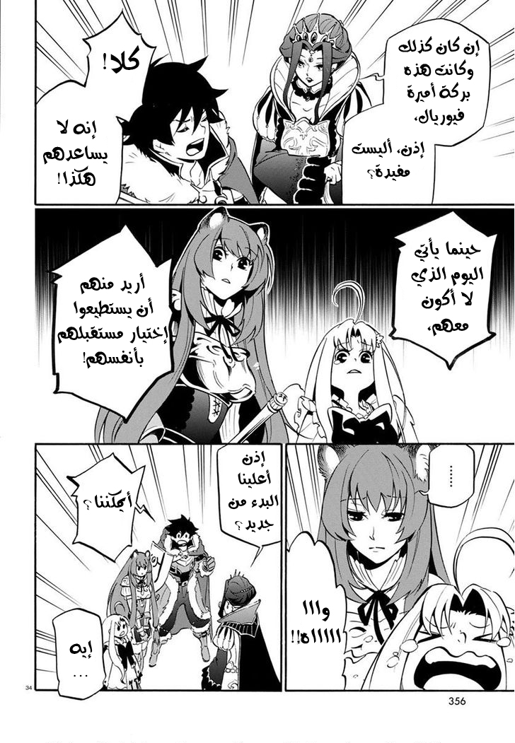 Tate no Yuusha no Nariagari: Chapter 34 - Page 35