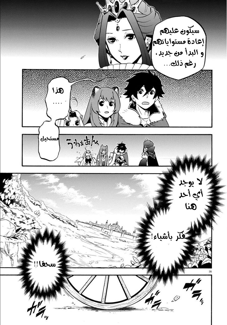 Tate no Yuusha no Nariagari: Chapter 34 - Page 36