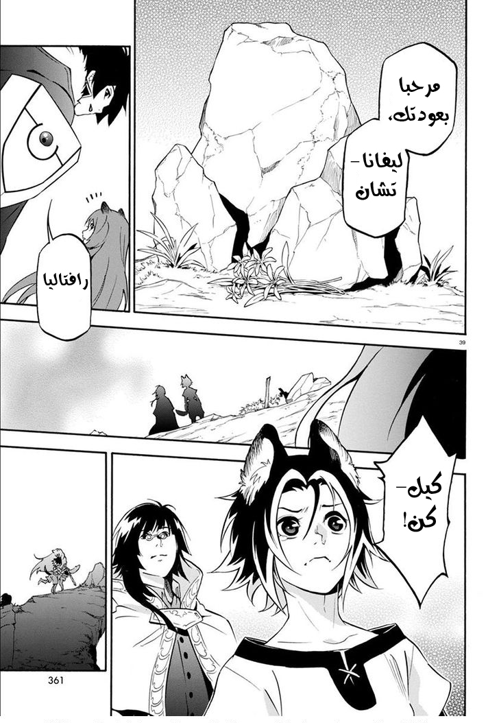 Tate no Yuusha no Nariagari: Chapter 34 - Page 40