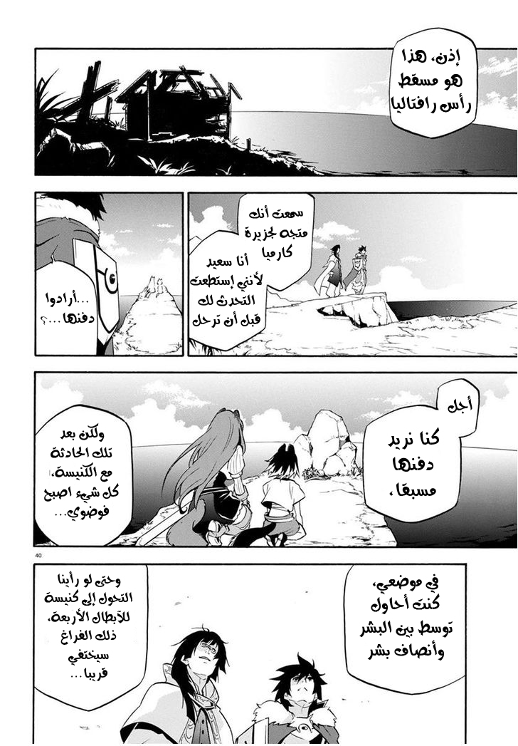 Tate no Yuusha no Nariagari: Chapter 34 - Page 41