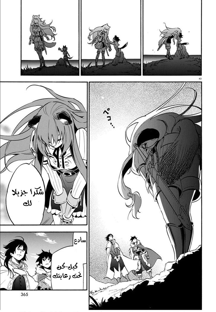 Tate no Yuusha no Nariagari: Chapter 34 - Page 44