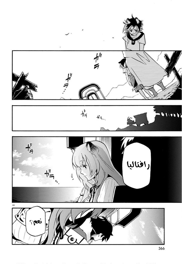 Tate no Yuusha no Nariagari: Chapter 34 - Page 45