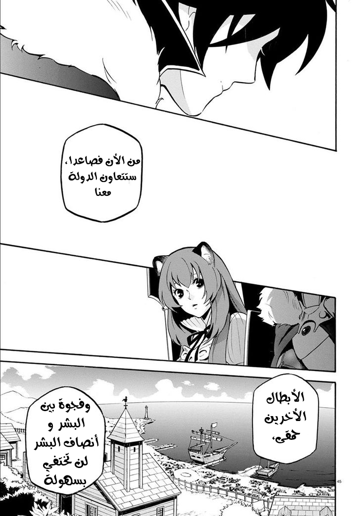 Tate no Yuusha no Nariagari: Chapter 34 - Page 46
