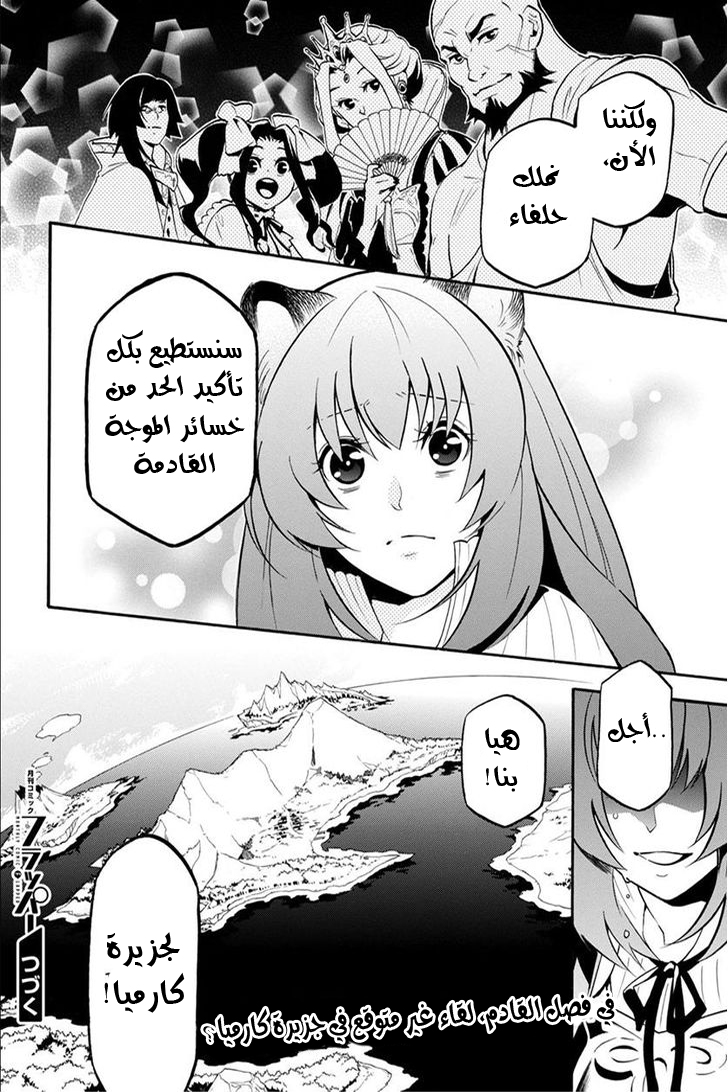 Tate no Yuusha no Nariagari: Chapter 34 - Page 47