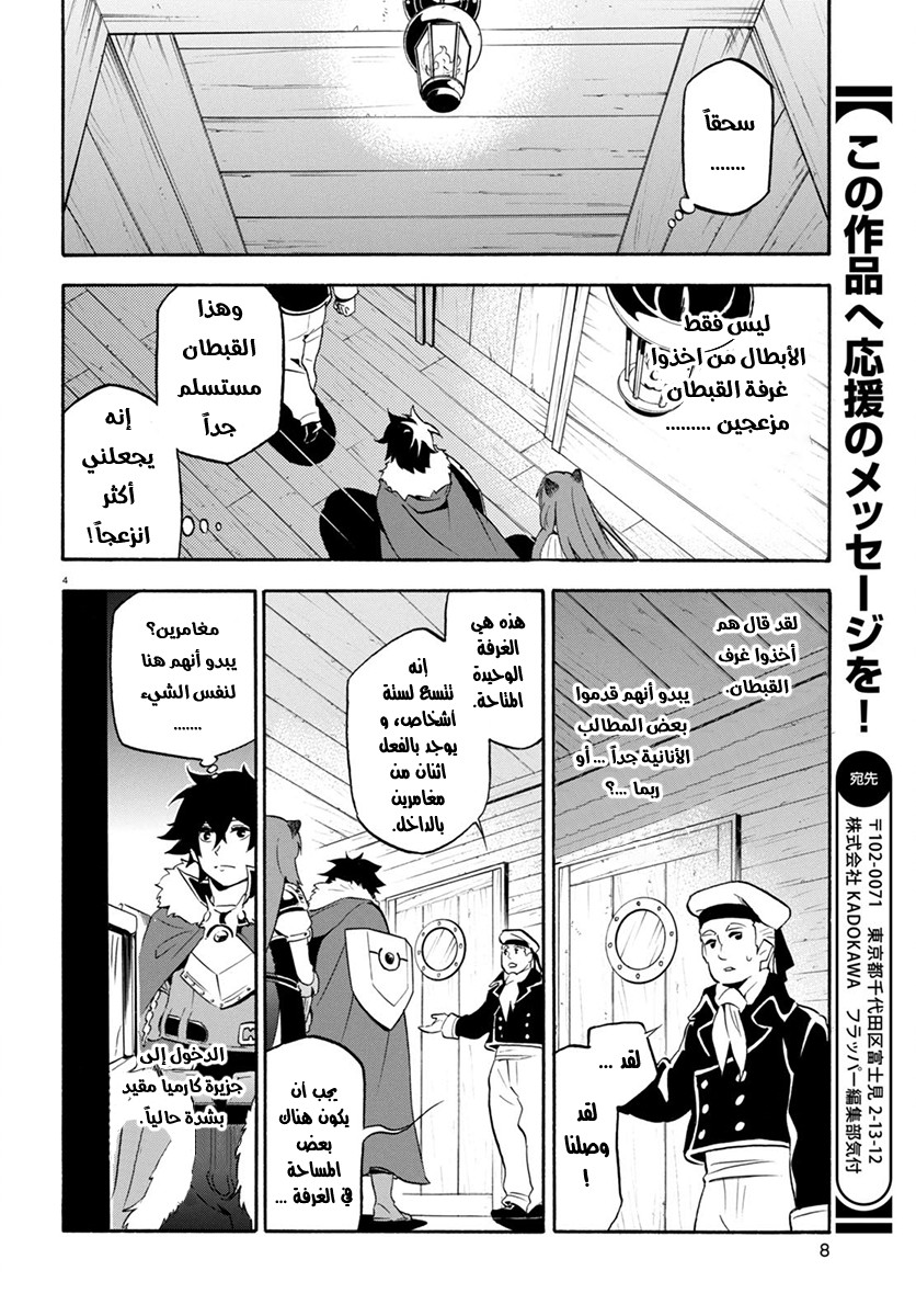 Tate no Yuusha no Nariagari: Chapter 35 - Page 7