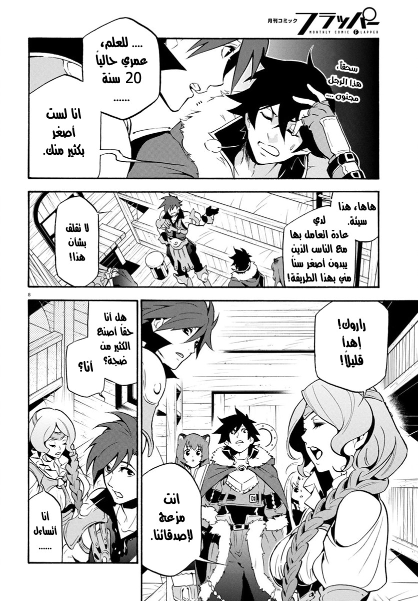 Tate no Yuusha no Nariagari: Chapter 35 - Page 11