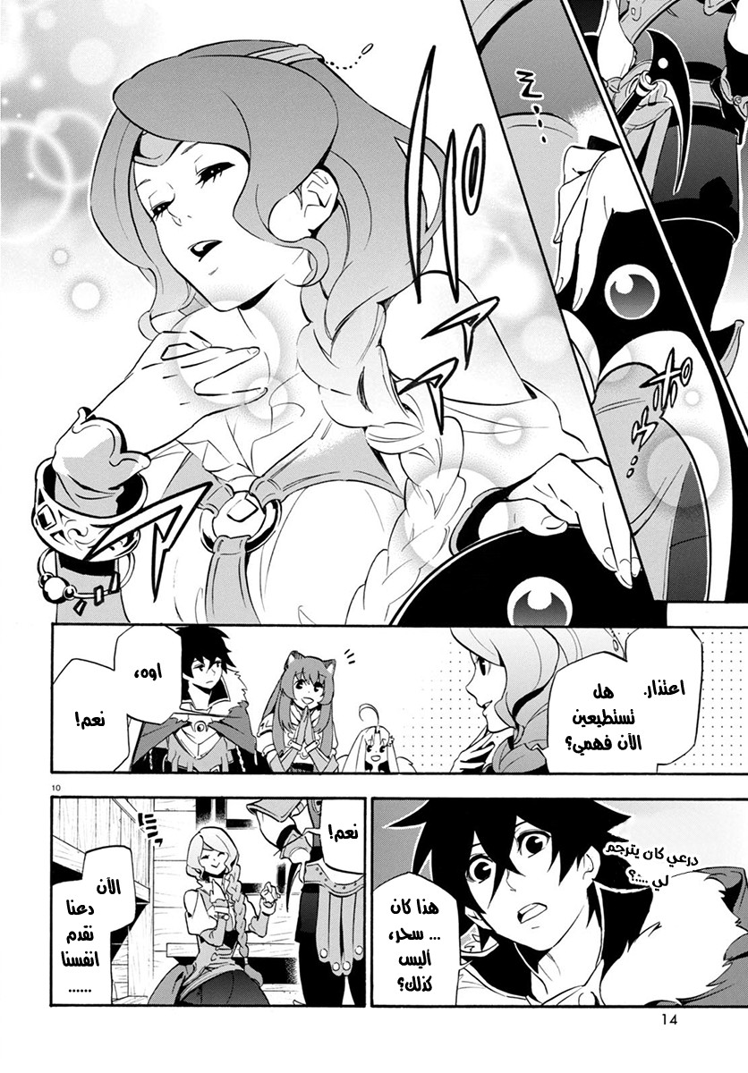 Tate no Yuusha no Nariagari: Chapter 35 - Page 13