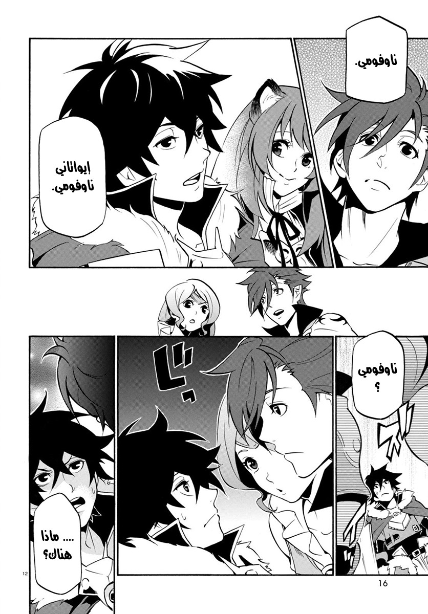 Tate no Yuusha no Nariagari: Chapter 35 - Page 15