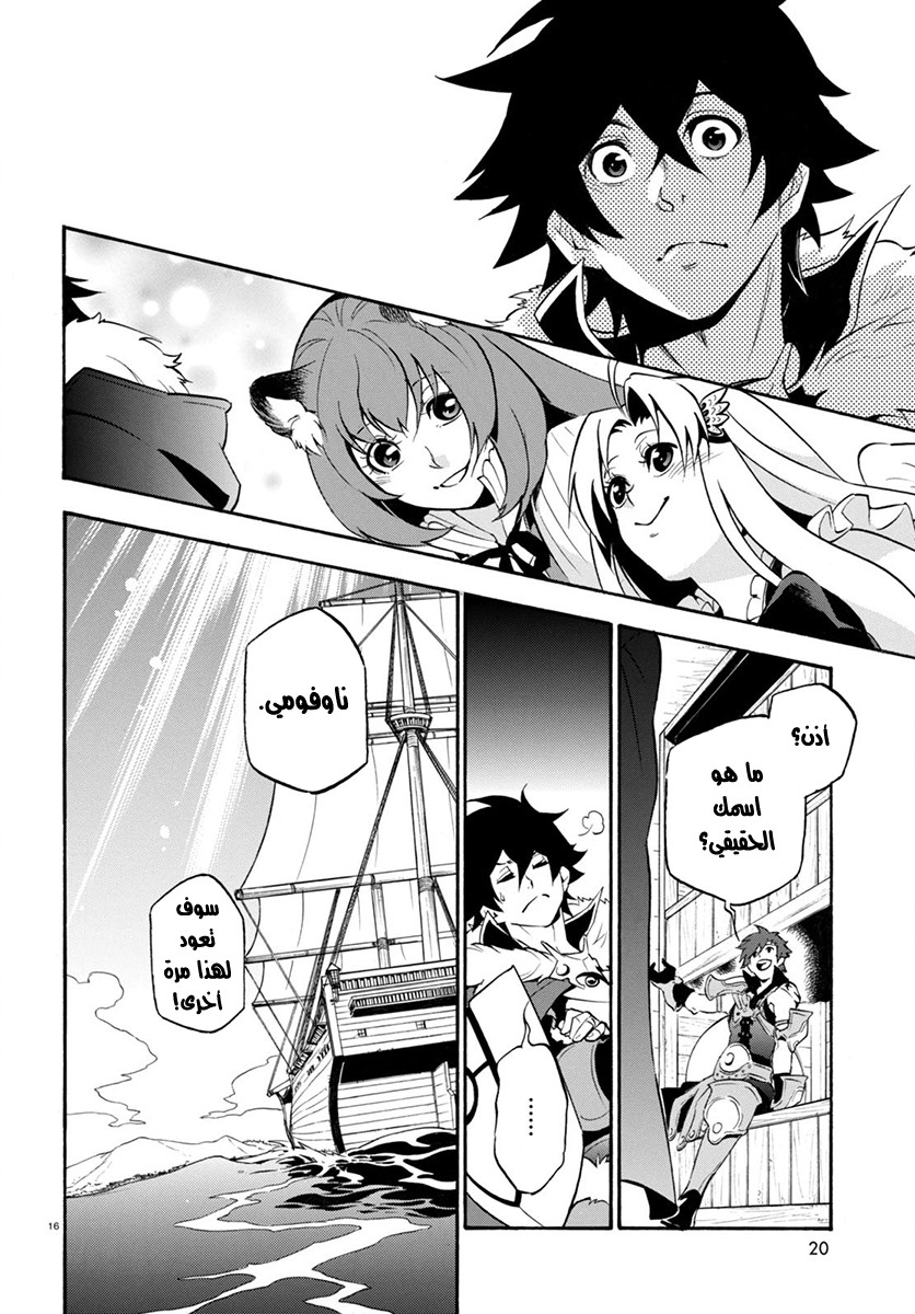 Tate no Yuusha no Nariagari: Chapter 35 - Page 19