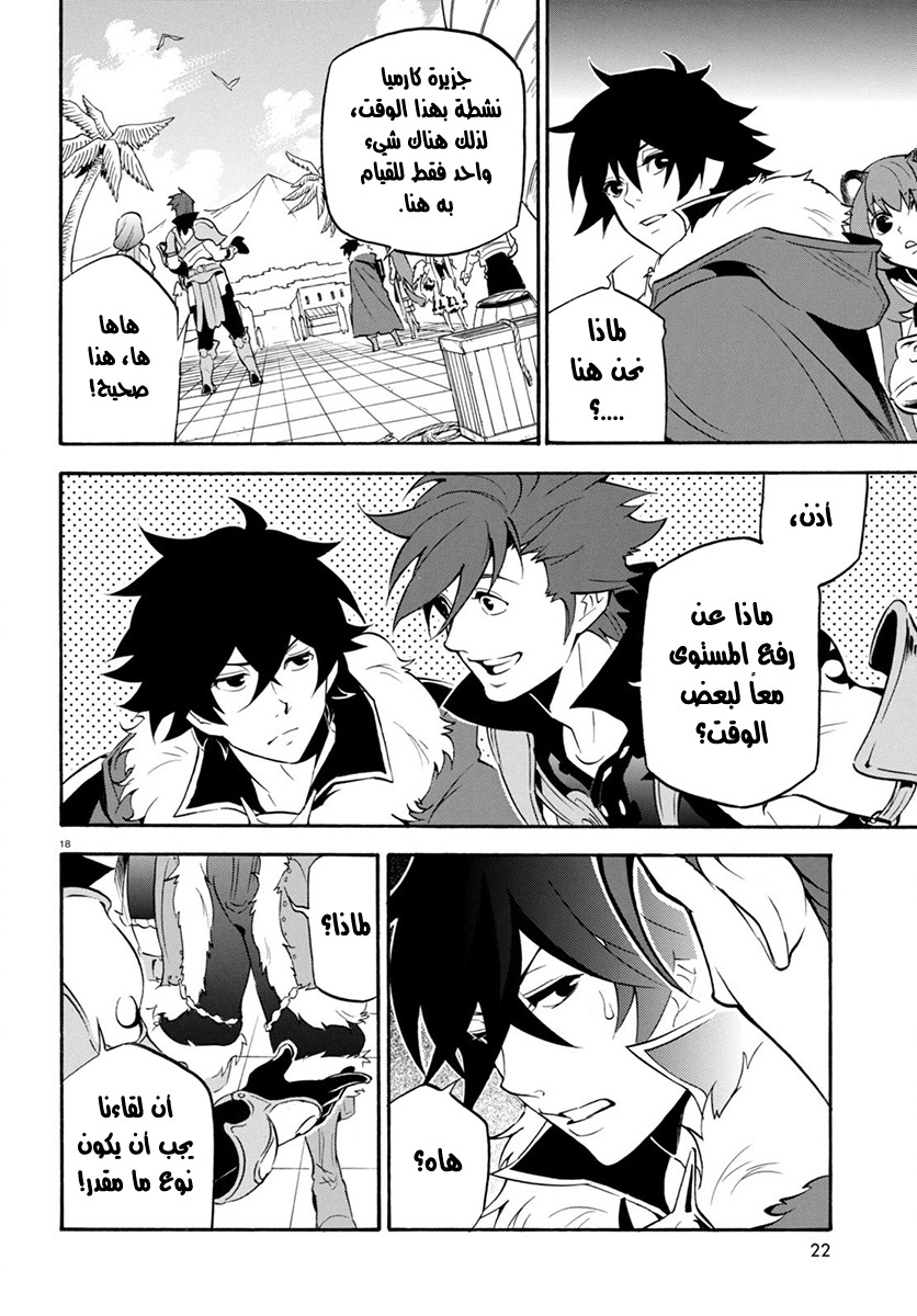 Tate no Yuusha no Nariagari: Chapter 35 - Page 21