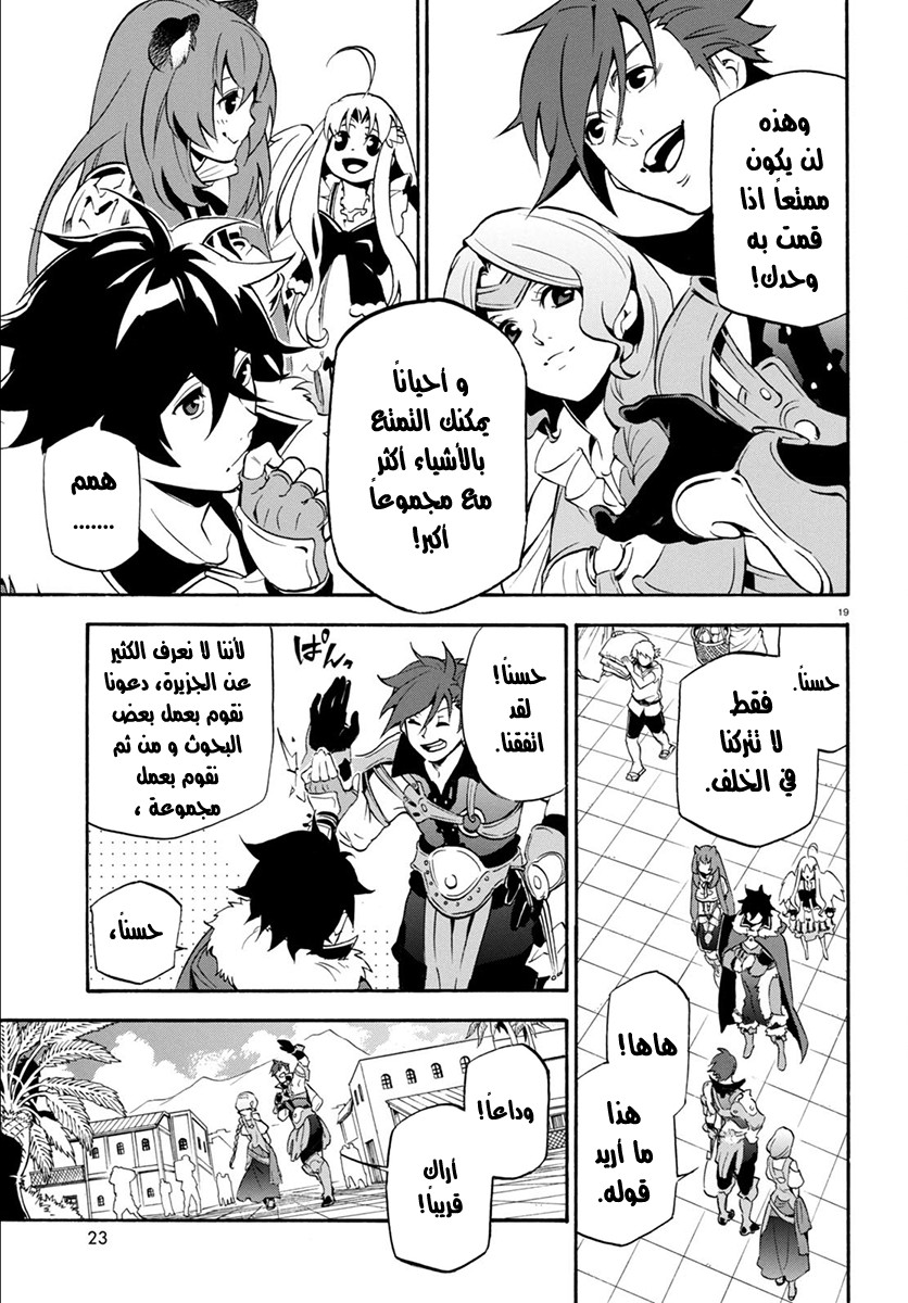 Tate no Yuusha no Nariagari: Chapter 35 - Page 22