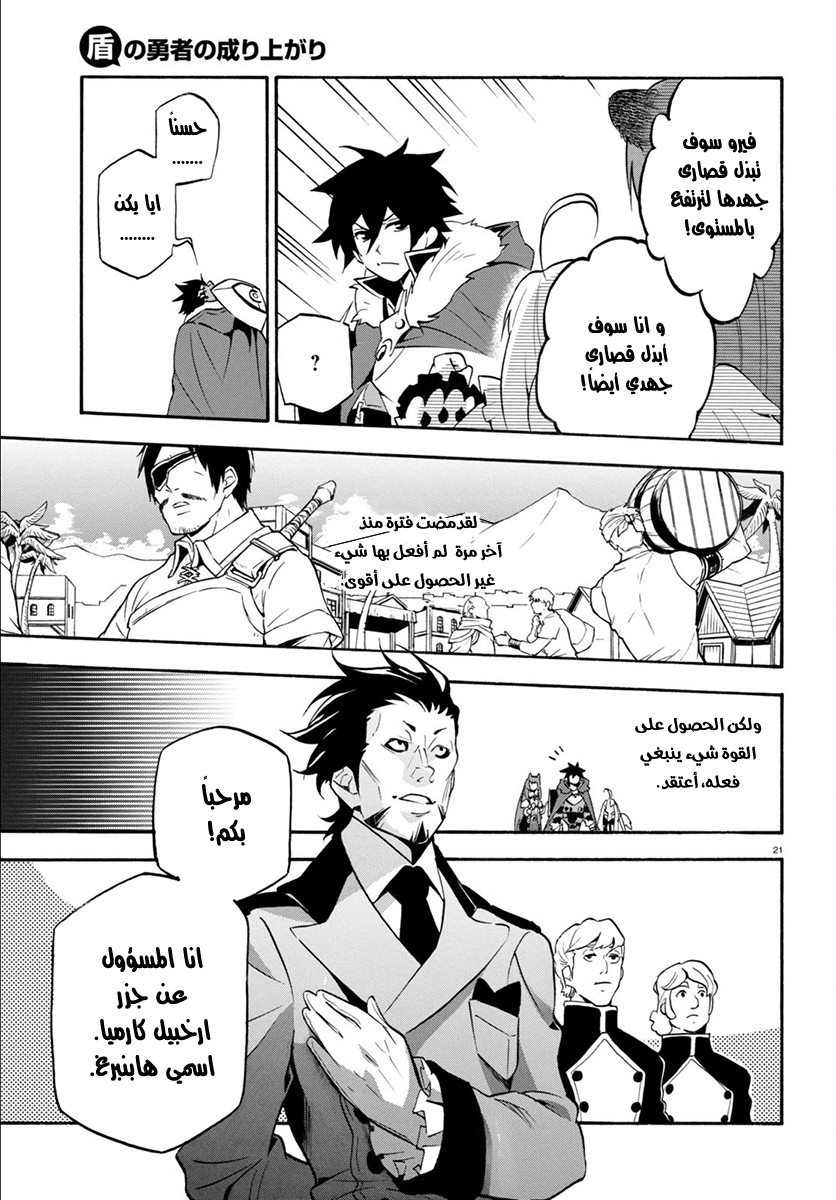 Tate no Yuusha no Nariagari: Chapter 35 - Page 24