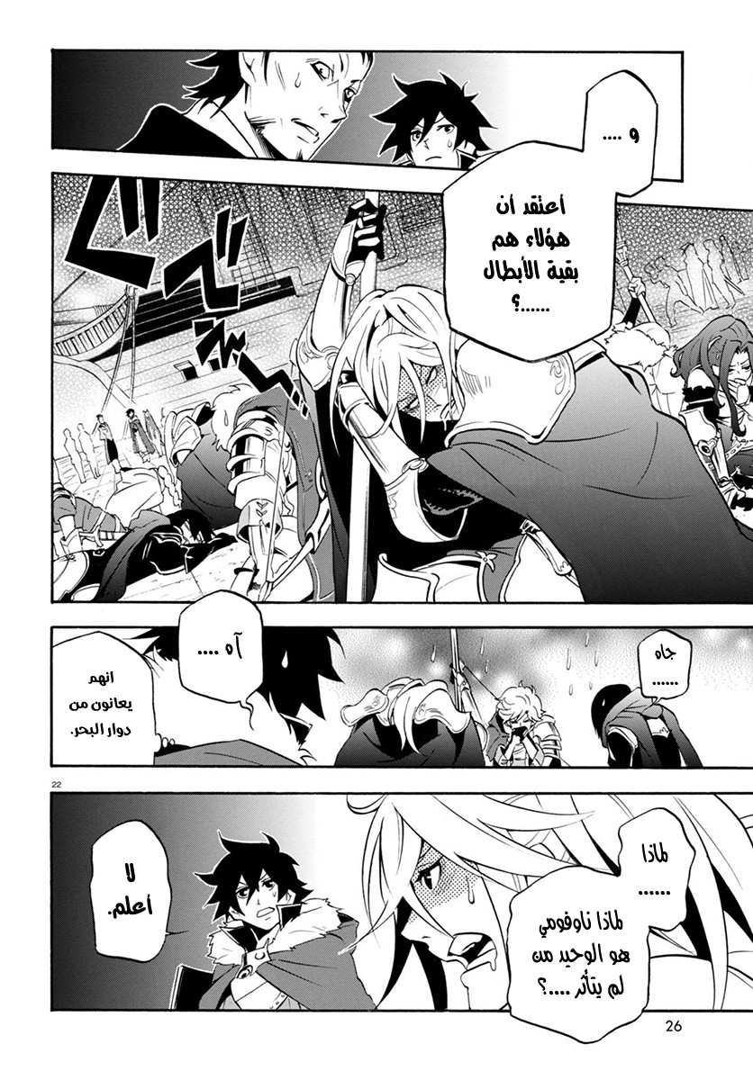 Tate no Yuusha no Nariagari: Chapter 35 - Page 25