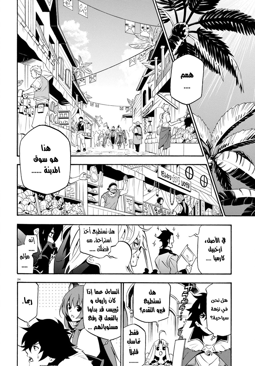 Tate no Yuusha no Nariagari: Chapter 35 - Page 27